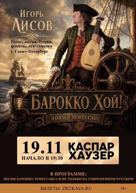 Игорь Лисов (Зелёные Рукава) в Ельце