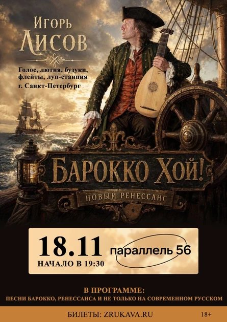 Игорь Лисов (Зелёные Рукава) во Владимире