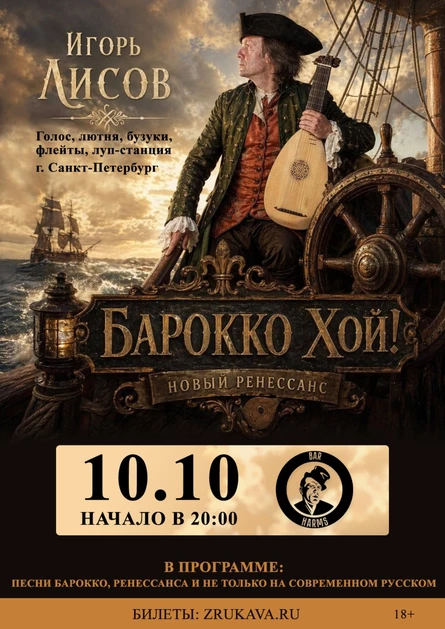 Игорь Лисов (Зелёные Рукава) в Улан-Удэ