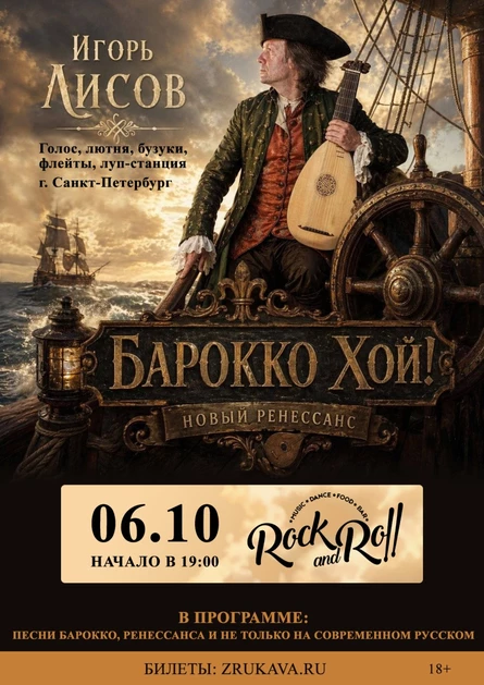 Игорь Лисов (Зелёные Рукава) в Абакане