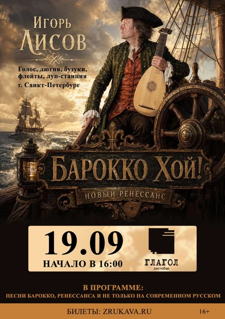 Игорь Лисов (Зелёные Рукава) в Санкт-Петербурге