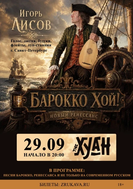 Игорь Лисов (Зелёные Рукава) в Омске