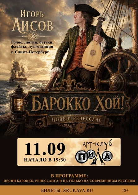 Игорь Лисов (Зелёные Рукава) в Котласе