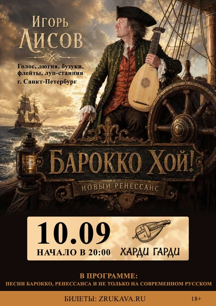 Игорь Лисов (Зелёные Рукава) в Вологде