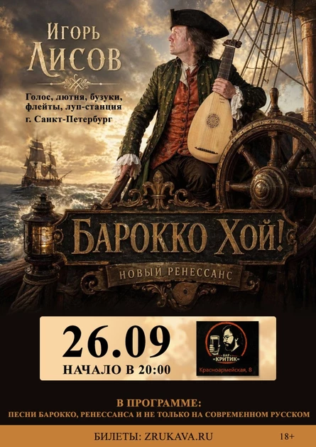 Игорь Лисов (Зелёные Рукава) в Екатеринбурге