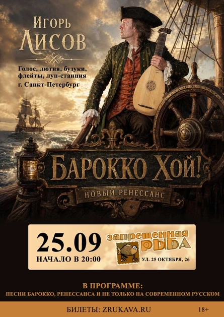 Игорь Лисов (Зелёные Рукава) в Перми