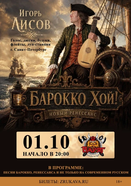 Игорь Лисов (Зелёные Рукава) в Томске