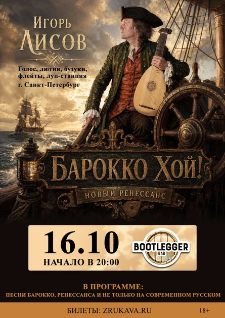 Игорь Лисов (Зелёные Рукава) во Владивостоке