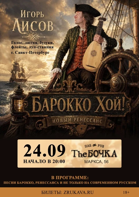 Игорь Лисов (Зелёные Рукава) в Челябинске