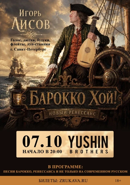 Игорь Лисов (Зелёные Рукава) в Красноярске
