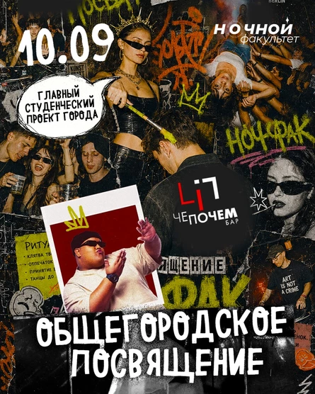 ОБЩЕГОРОДСКОЕ ПОСВЯЩЕНИЕ