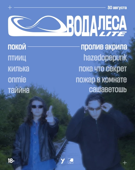 ВОДАЛЕСА