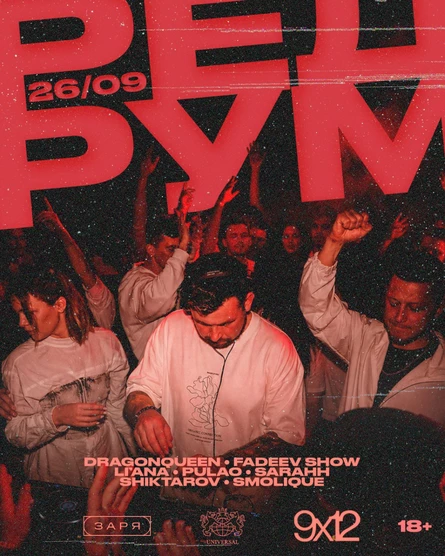 РЕДРУМ