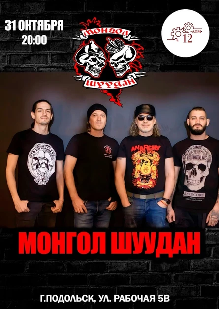 31.10 | Монгол Шуудан | 12 ATM