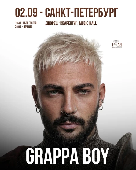 Поэтический вечер Никиты GRAPPA BOY (ГРАППА БОЙ) 2 сентября в Санкт-Петербурге