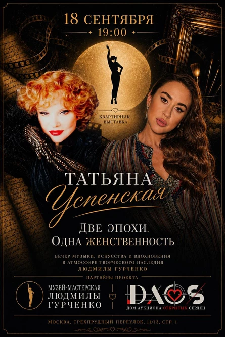 Татьяна Успенская - концерт-квартирник