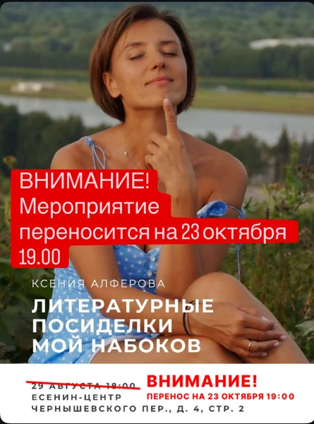Литературные Посиделки с Ксенией Алферовой "Мой Набоков"