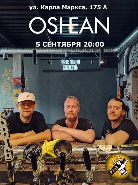 Концерт группы OSHEAN