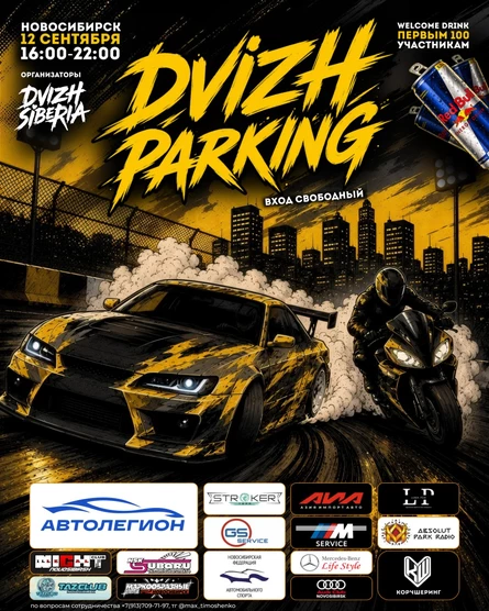 SIBERIA Dvizh Parking 12.09