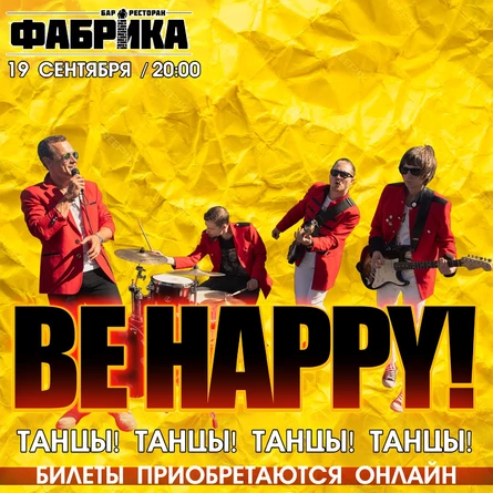 Би Хеппи | Танцевальный концерт