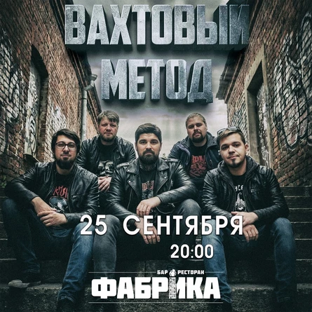 Вахтовый Метод в Фабрике