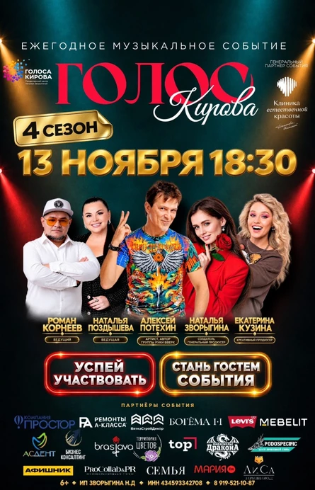ШОУ «ГОЛОС КИРОВА» 13 НОЯБРЯ | ЖИВОЙ КОНЦЕРТ