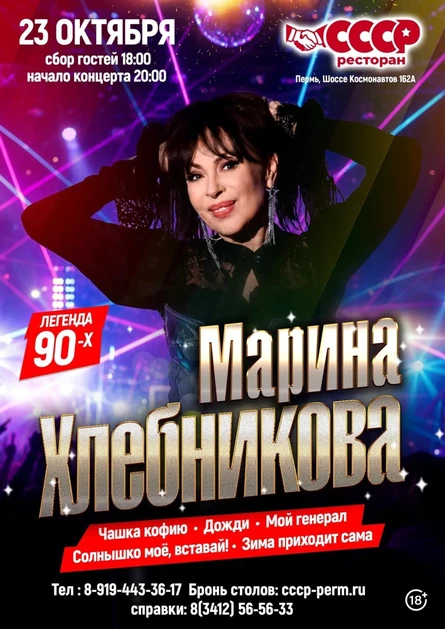 Марина Хлебникова в г. Пермь