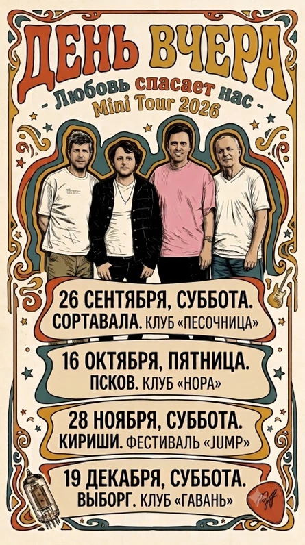 16.10.2026 птн | Псков Бар Нора | День Вчера