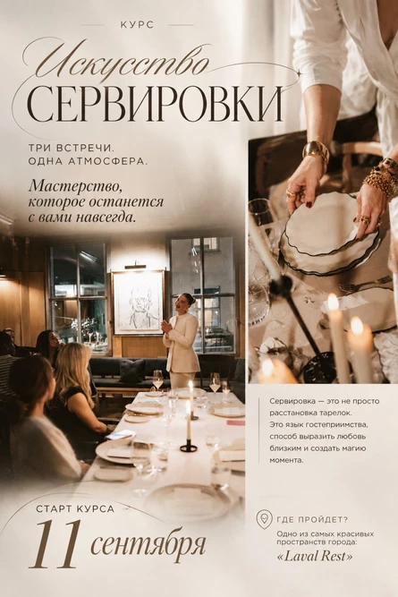 Искусство сервировки
