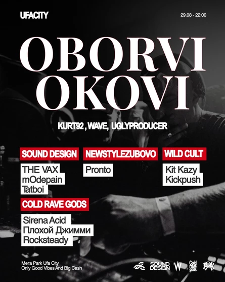 ЯНКИ w/ OBORVI OKOVI & Friedns