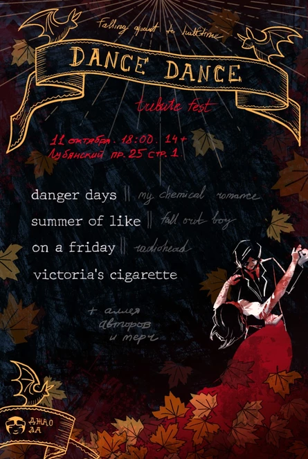 DANCE DANCE FEST