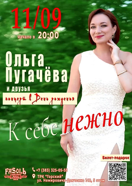 "К себе нежно"