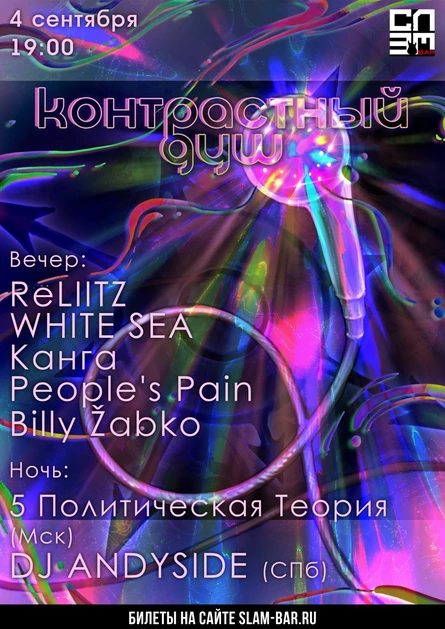 Контрастный душ