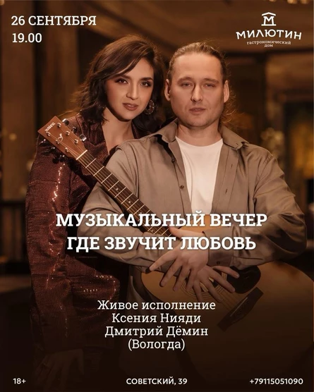 Музыкальный вечер "Где звучит любовь"