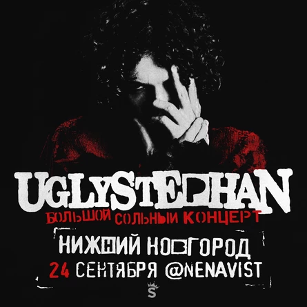 UGLYSTEPHAN — СОЛЬНЫЙ КОНЦЕРТ — 24 СЕНТЯБРЯ!
