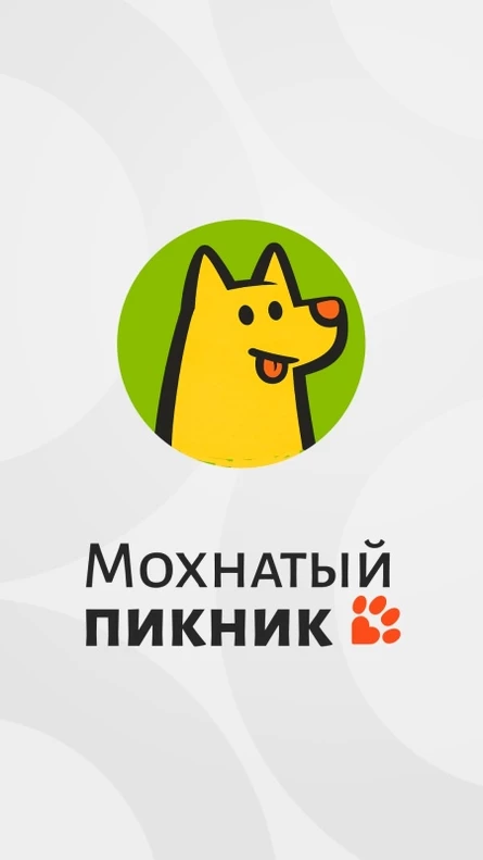 Благотворительный забег на Мохнатом Пикнике