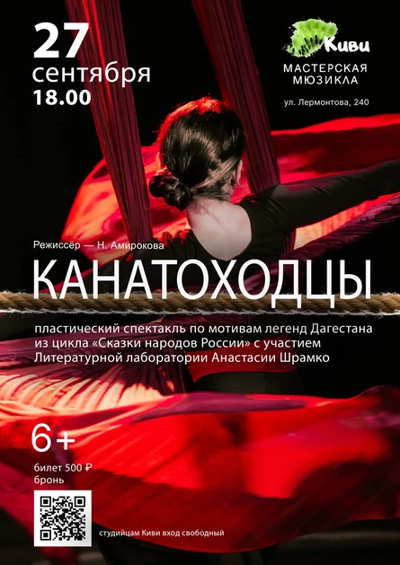 "Канатоходцы"