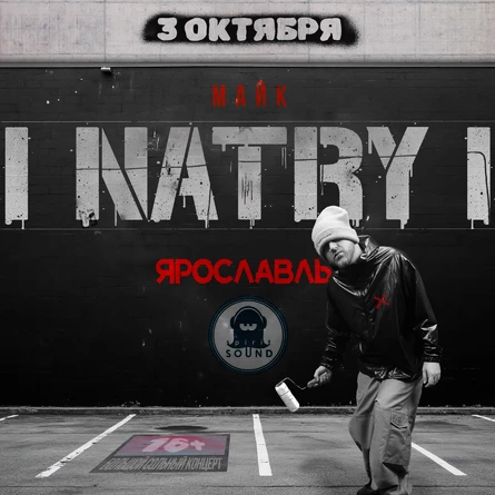 NATRY (Майк) - ЯРОСЛАВЛЬ - 03.10