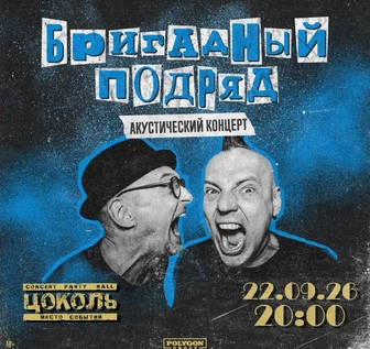 Бригадный подряд. Tyumen Rock & Сентябрьфест VI