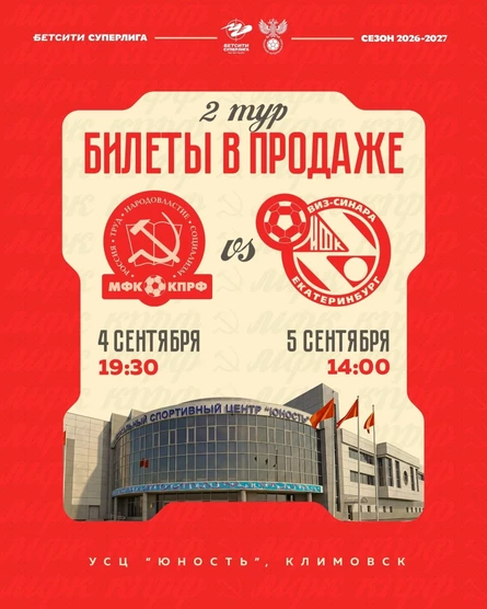 МФК КПРФ - МФК Синара