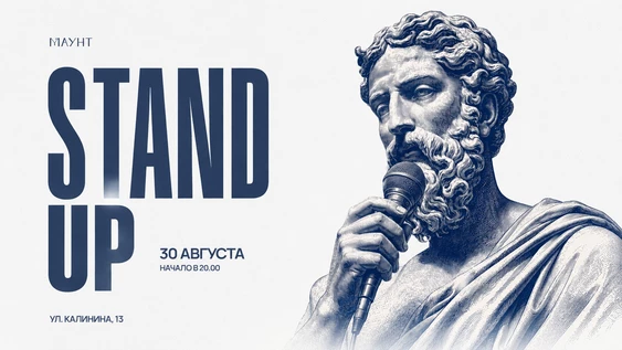Stand Up в баре Маунт