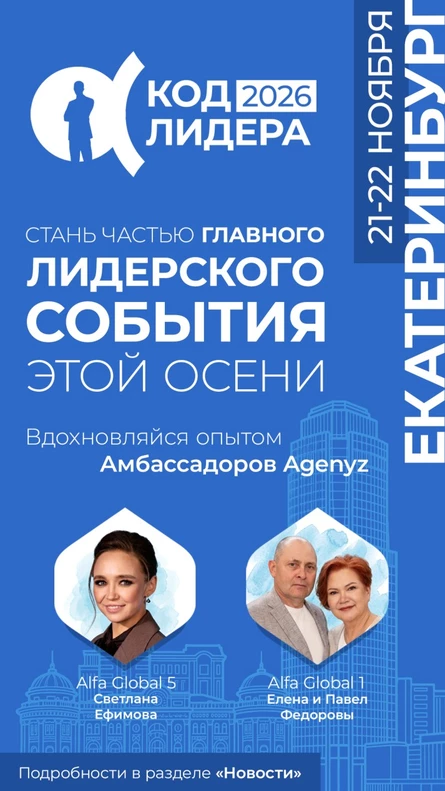 Код Лидера Екатеринбург