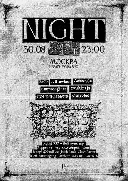 LOST SUMMER NIGHT with Matveykin