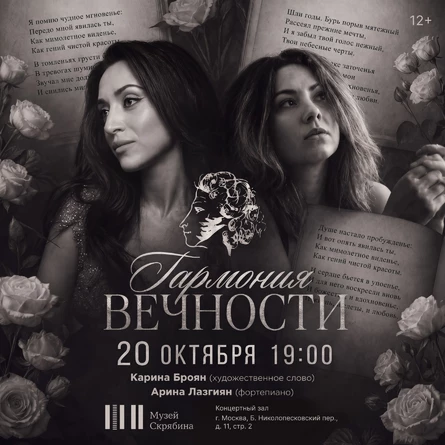 Гармония вечности