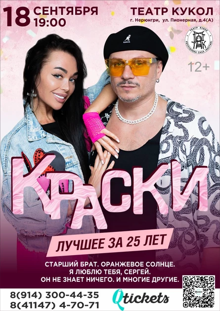 БОЛЬШОЙ концерт группы КРАСКИ в Нерюнгри