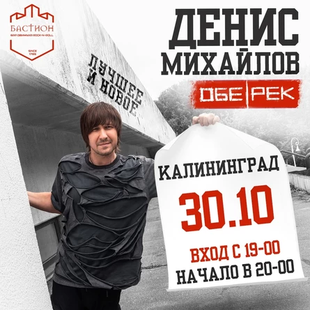 Обе-Рек (акустика) | Калининград