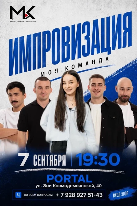 Импровизация