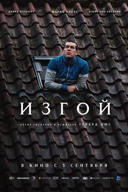 Изгой, SUB