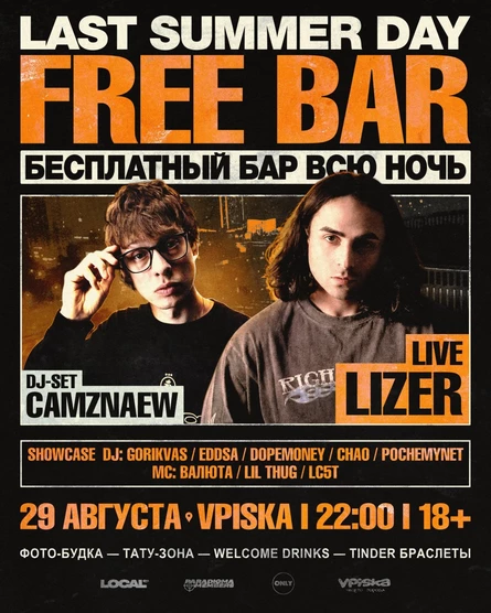 FREE BAR + LIZER & CAMZNAEW + SECRET GUEST | LAST SUMMER NIGHT