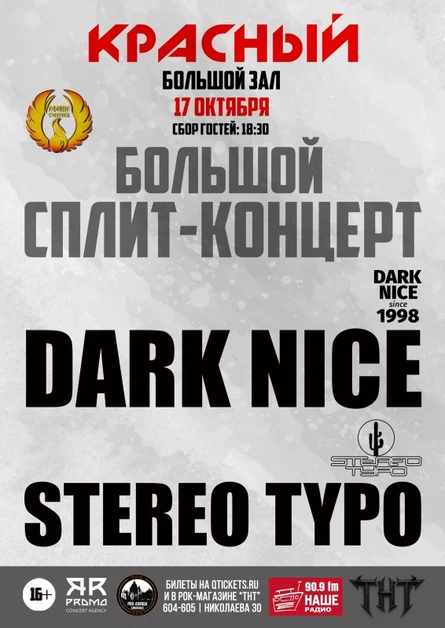 17.10 | Dark Nice \ Stereo Typo | РК "КРАСНЫЙ"